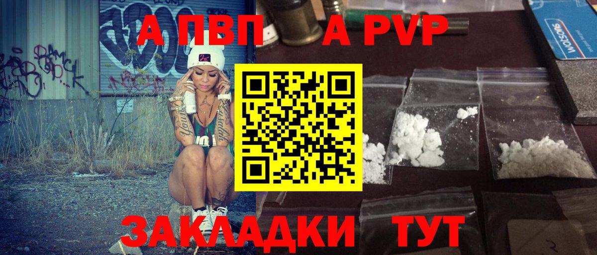Альфа ПВП кристаллы Энгельс