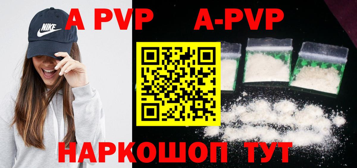 Энгельс  А ПВП  Вход с VPN  A-PVP кристаллы 