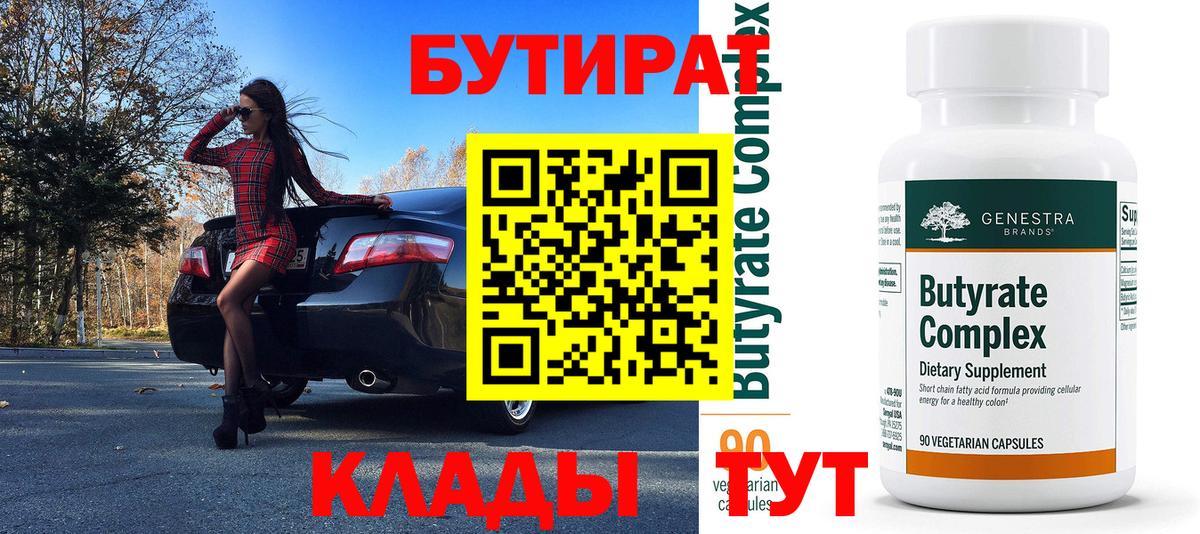Бутират бутандиол Энгельс