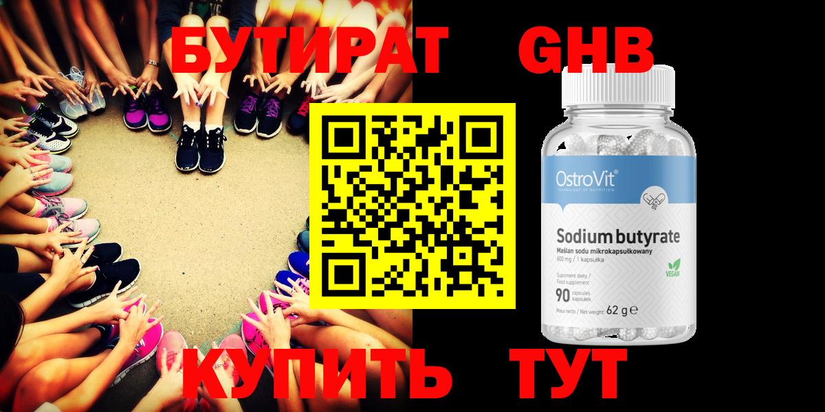 БУТИРАТ бутик Энгельс