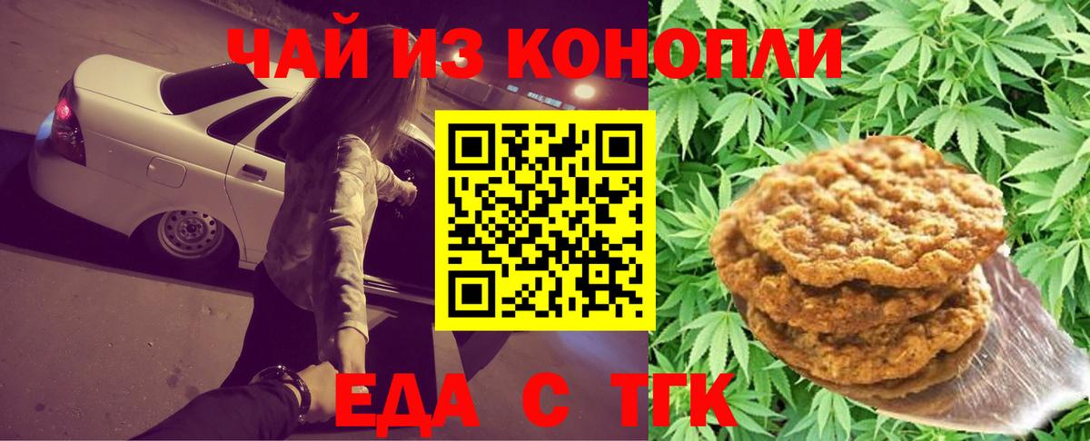 Еда ТГК конопля  Энгельс 