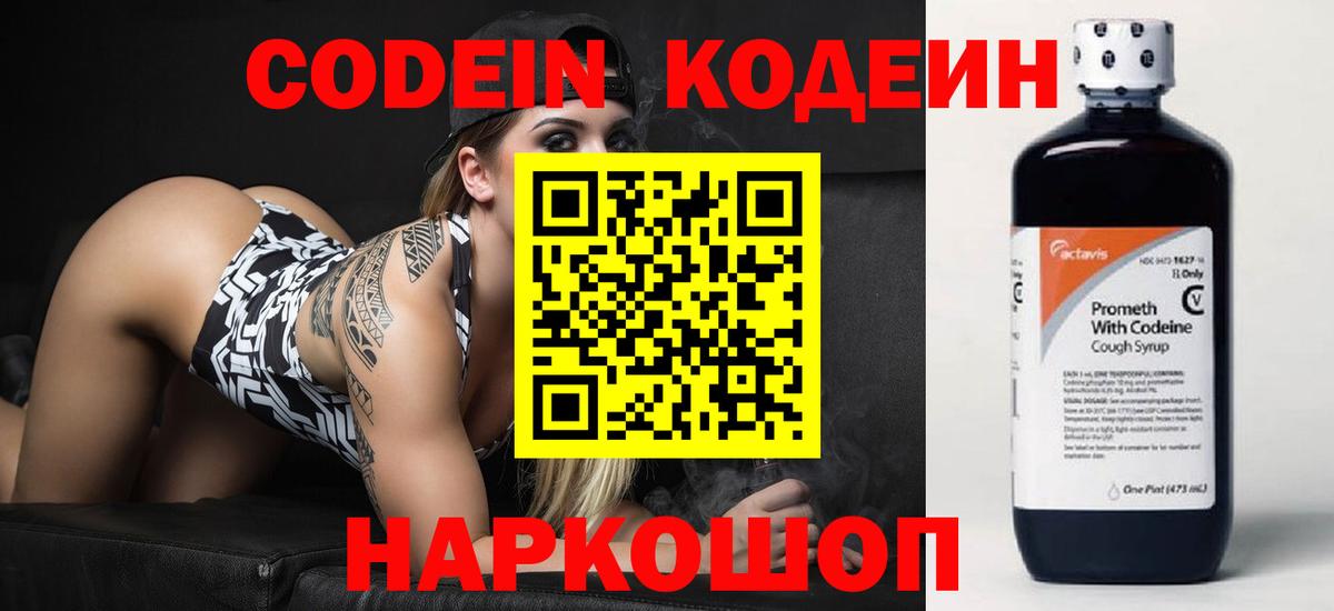 Кодеиновый сироп Lean Purple Drank  Codein Purple Drank  Энгельс 