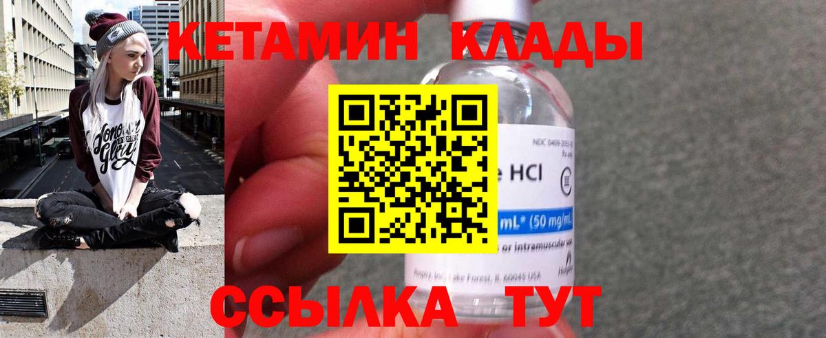 КЕТАМИН VHQ  Кетамин VHQ  Вход с VPN  Энгельс 