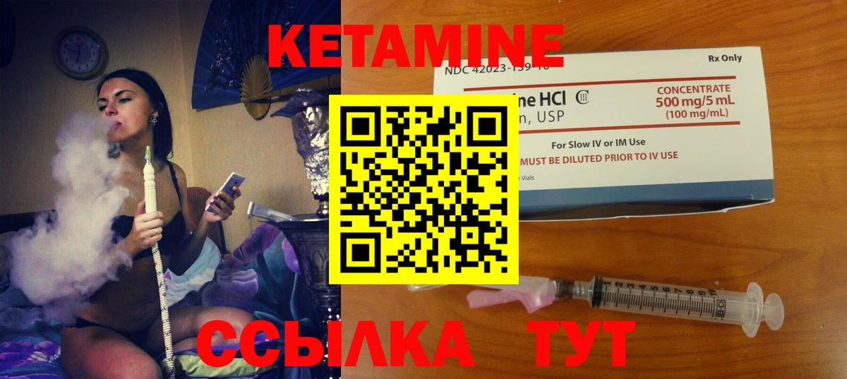 Кетамин ketamine Энгельс