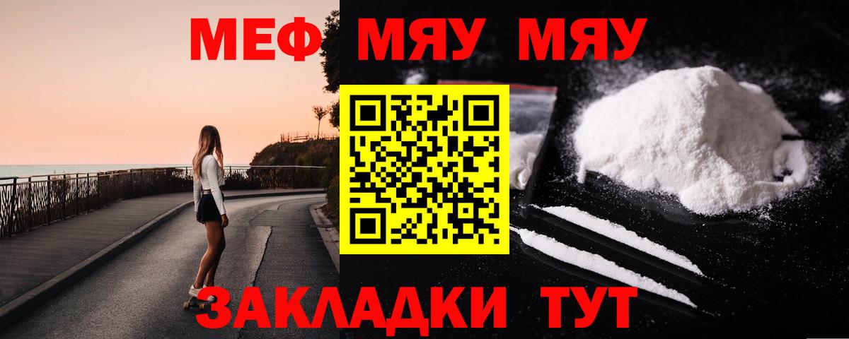 Энгельс  МЯУ-МЯУ mephedrone  Мефедрон 4 MMC  Меф  Вход с VPN  МЯУ-МЯУ 