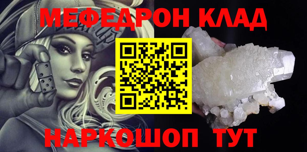 МЕФ mephedrone  МЕФ мука  Энгельс 