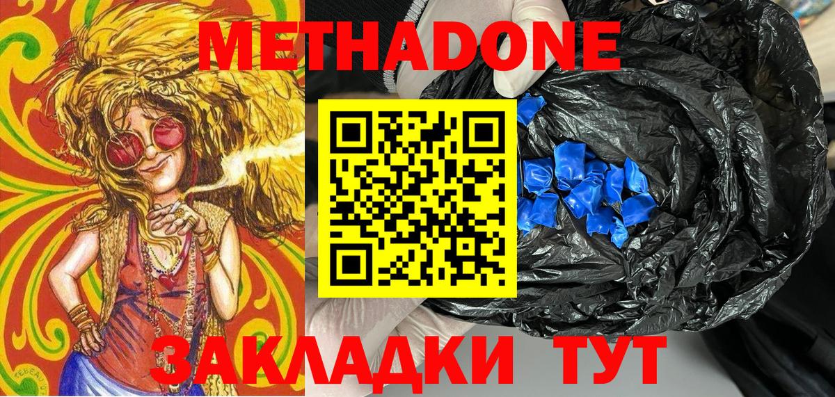 Метадон кристалл  МЕТАДОН мёд  Вход с VPN  Энгельс 