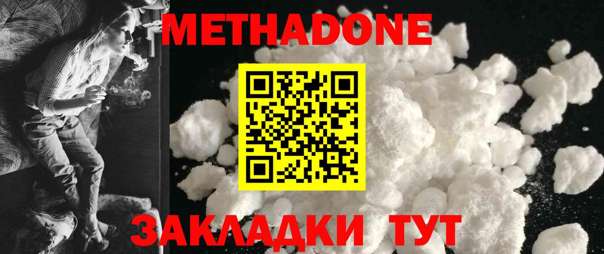 кракен tor  МЕТАДОН VHQ  Энгельс  МЕТАДОН methadone 
